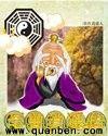 网游之至尊逍遥传