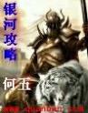 银河攻略