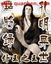 重生之孔明异世点将录