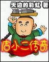 店小二传奇