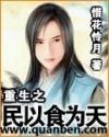 重生之民以食为天