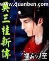 吴三桂新传
