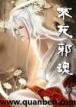 不死邪魂