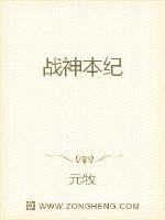 战神本纪