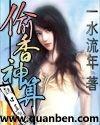 窝囊神算