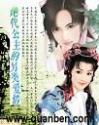 绝代公主的另类爱情