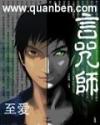 言咒师