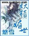 妖颜媚世