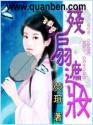 残扇遮妆