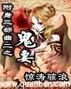 附身三部曲二之鬼妻