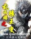乱西游之猿王变