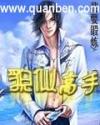 貌似高手
