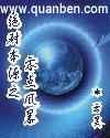 绝对本源之零点风暴