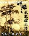 神雕之武敦儒大传