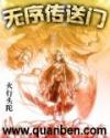 无序传送门