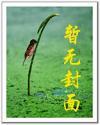 弃妻难再逑