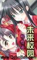 未来校园畅想曲
