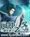 闻仲之子