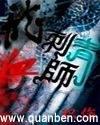 龙血刺青