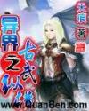 异界之古武纵横