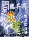玩火树王子