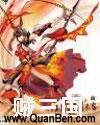 贼三国