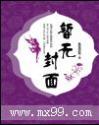 茅山秘术