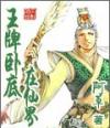 王牌卧底在仙界