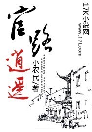 小说官路逍遥