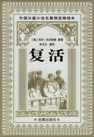 复活ppt