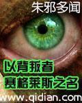 以背叛者赛格莱斯之名