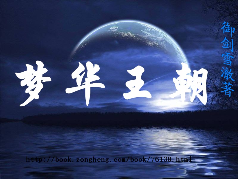 梦华王朝