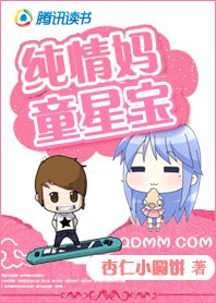明星恋人：纯情妈童星宝