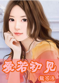 爱若初见：何处不相逢