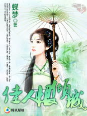 盛世沉浮：佳人恨倾城