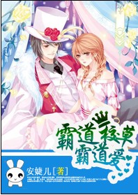 霸道校草霸道爱