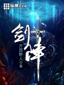 剑阵