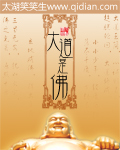 大道是佛