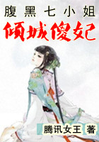 腹黑七小姐：倾城傻妃