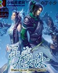 混沌九婴诀
