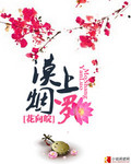 漠上烟罗