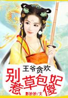 沦为祭品的女特工：别惹草包傻妃