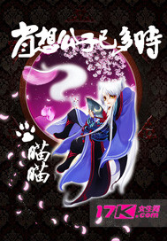 肖想公子已多时