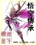 悟空传承