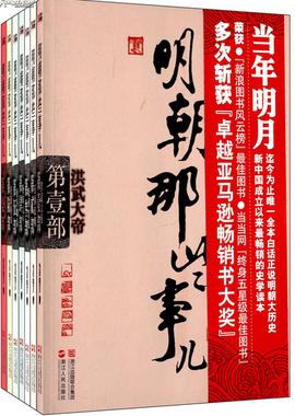 明朝那些事儿