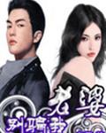 老婆别骗我