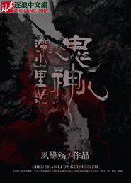 诡影山林