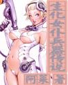 生化女仆兵器传说