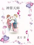 神算天师