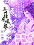 再续龙凤缘